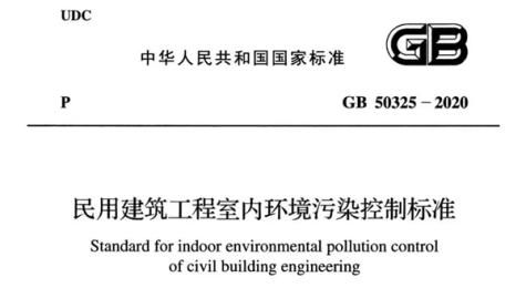 新規(guī)實施!甲醛0.03等嚴(yán)苛標(biāo)準(zhǔn)倒逼裝修商環(huán)保升級