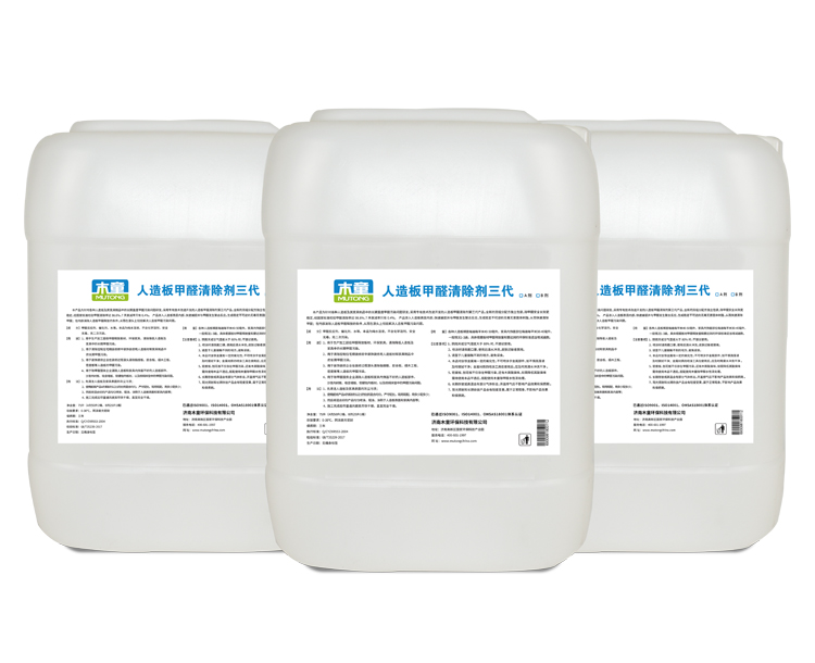 人造板甲醛清除劑三代